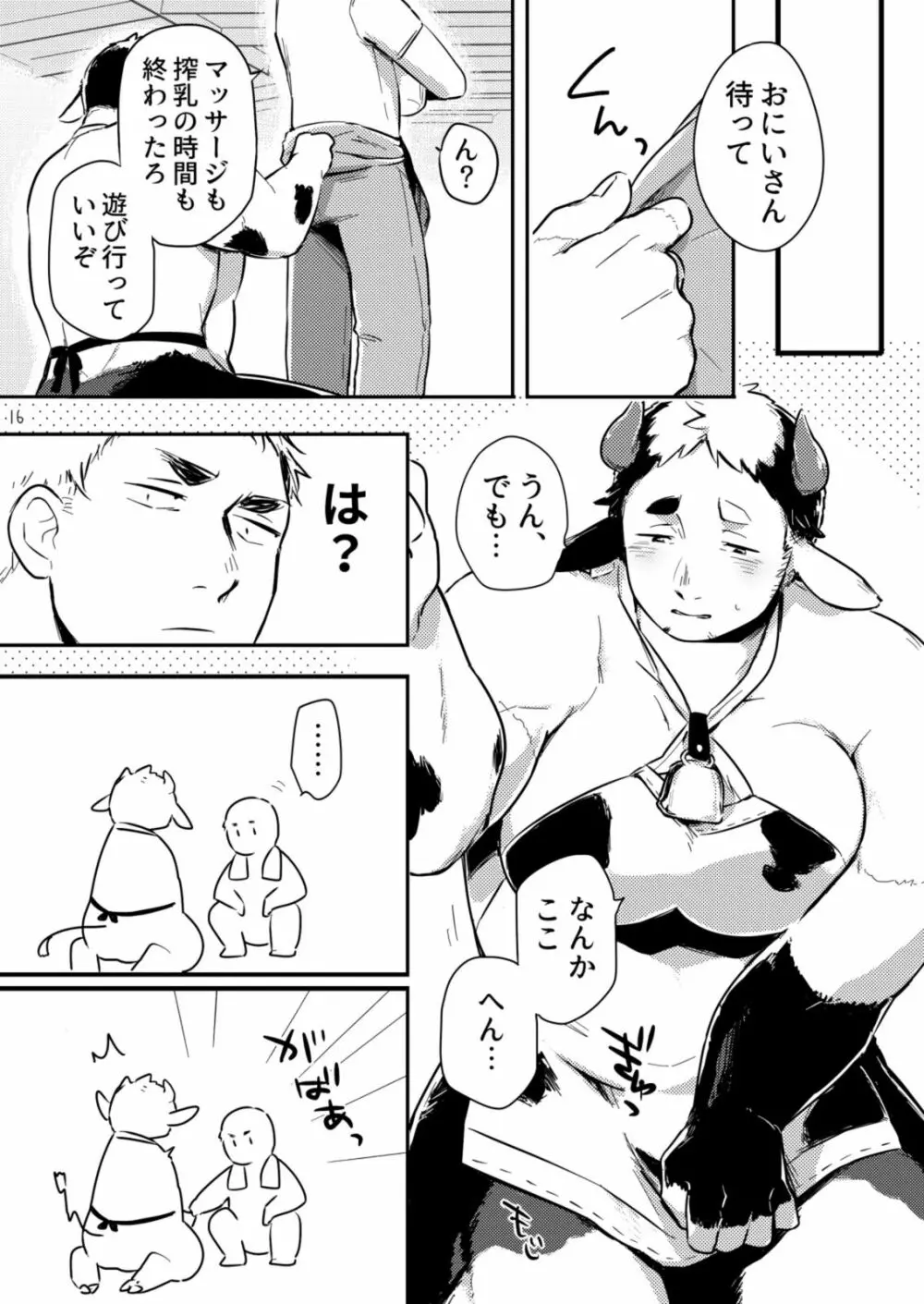 いっぱい出してね花ちゃん Page.15