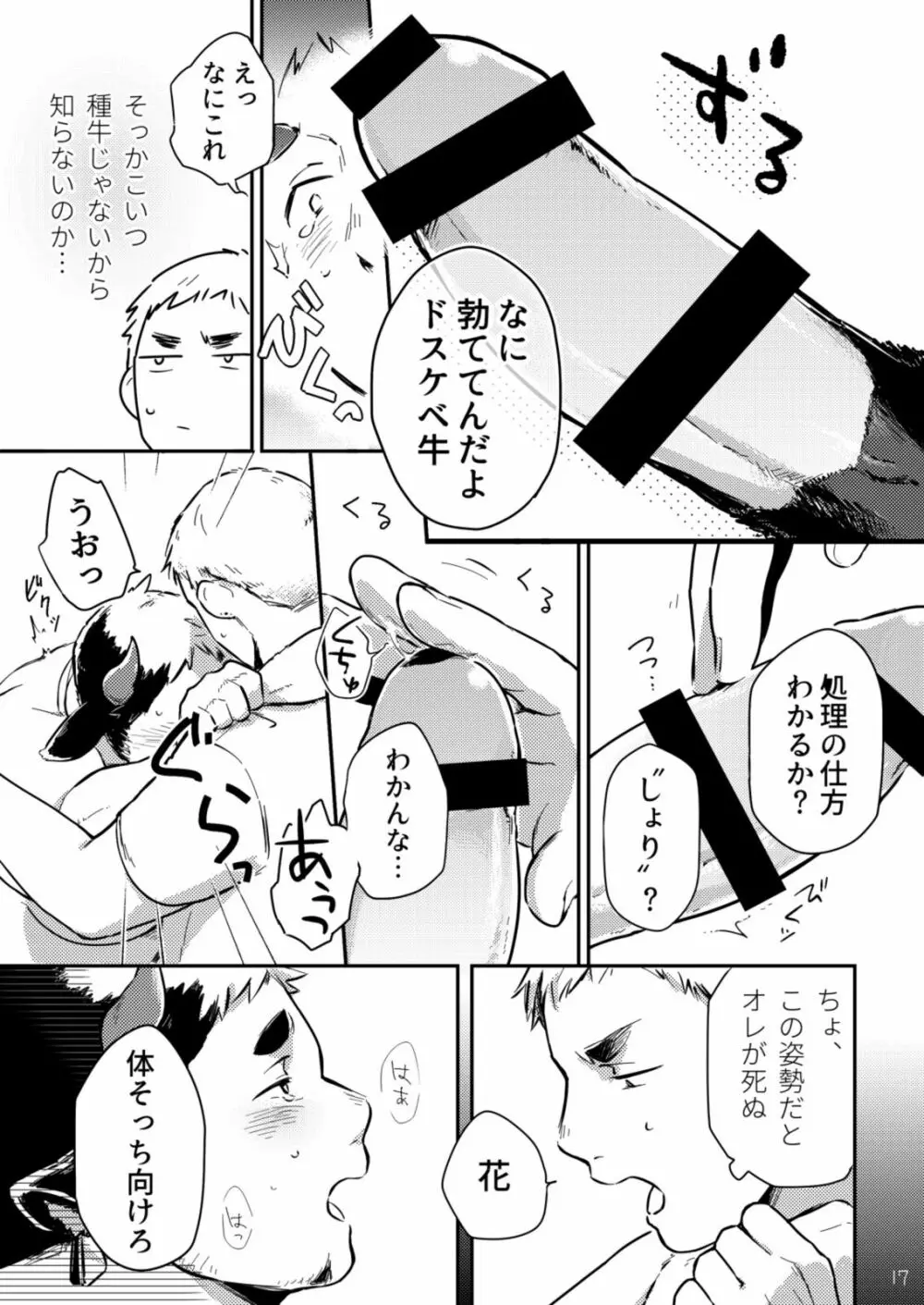 いっぱい出してね花ちゃん Page.16