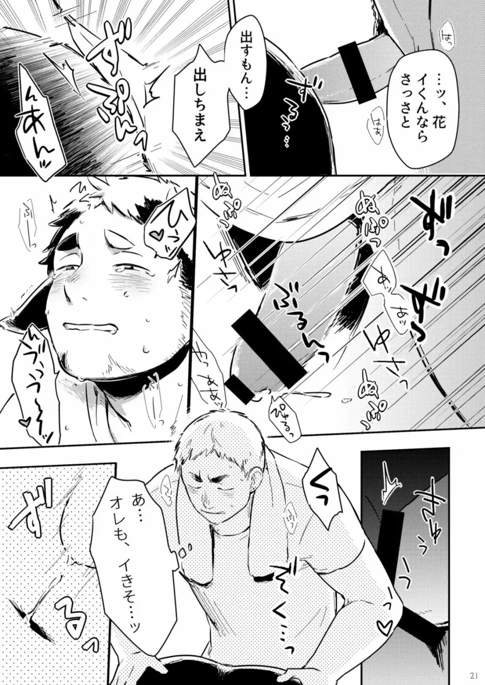 いっぱい出してね花ちゃん Page.20