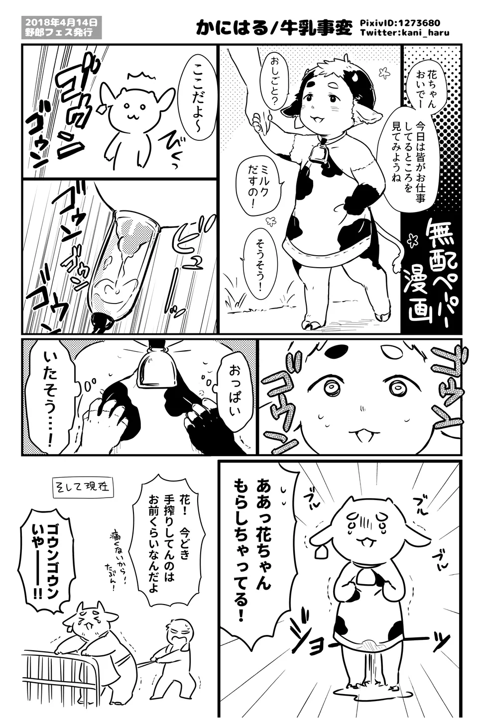 いっぱい出してね花ちゃん Page.26