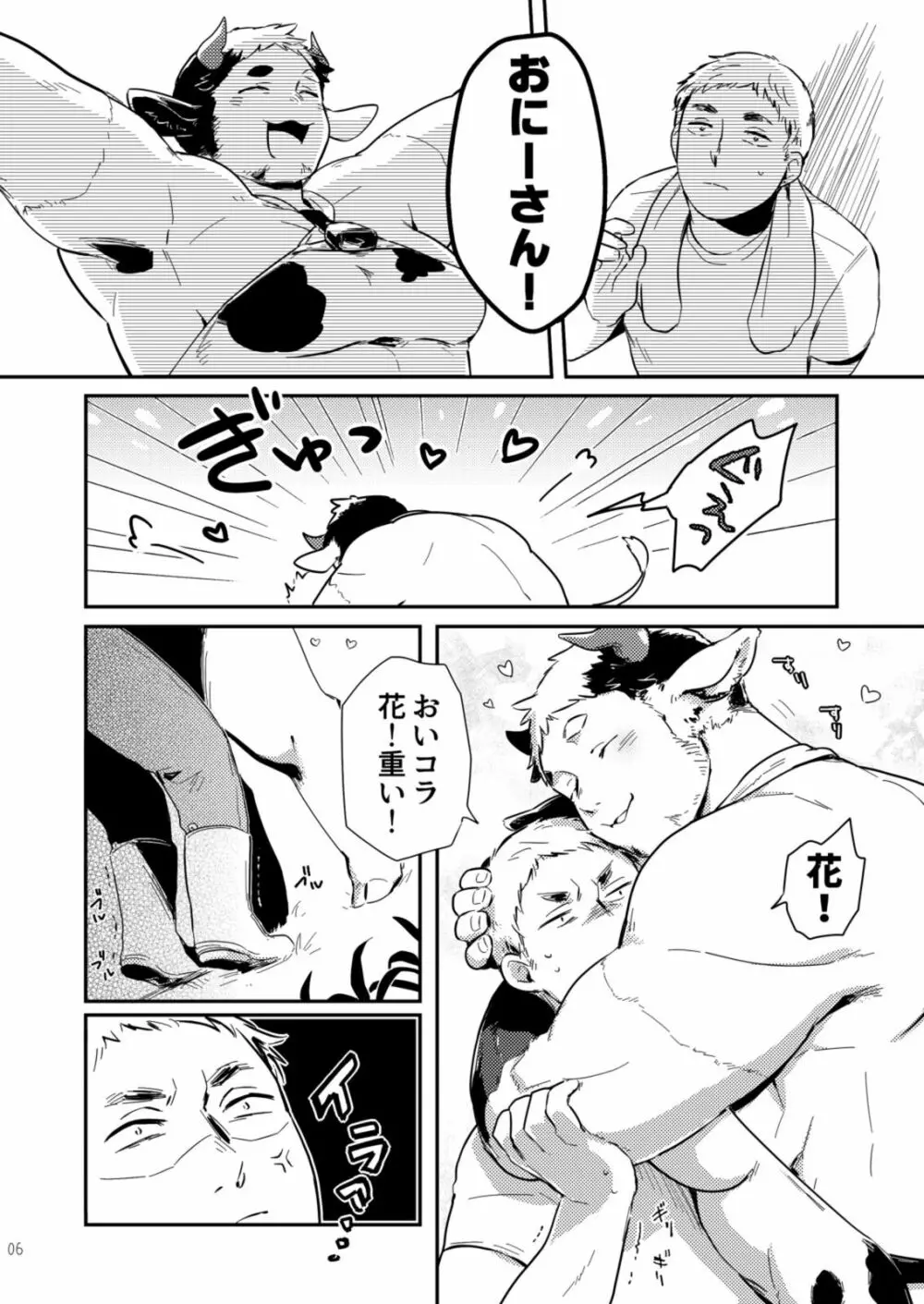 いっぱい出してね花ちゃん Page.5