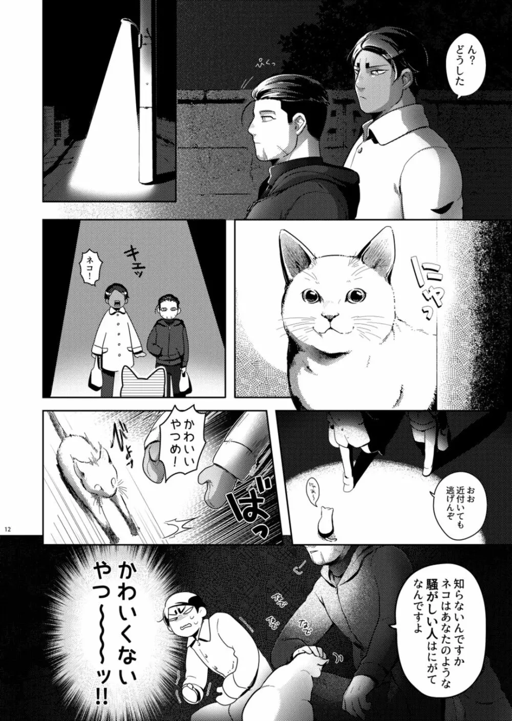 攻が居ないあいだに受が二人でイチャイチャちゅっちゅしてた。 Page.11