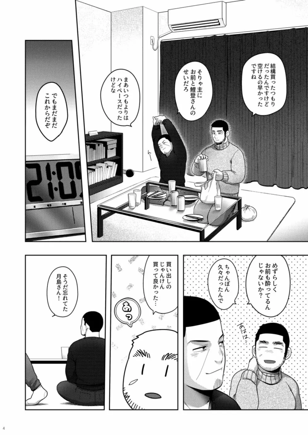 攻が居ないあいだに受が二人でイチャイチャちゅっちゅしてた。 Page.3