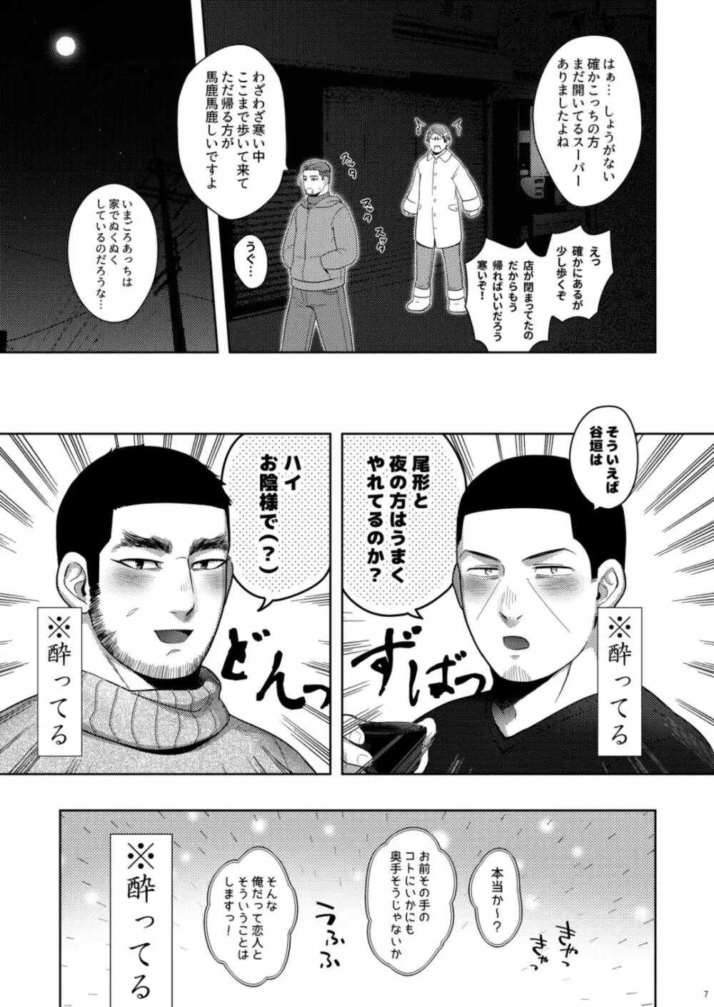 攻が居ないあいだに受が二人でイチャイチャちゅっちゅしてた。 Page.6