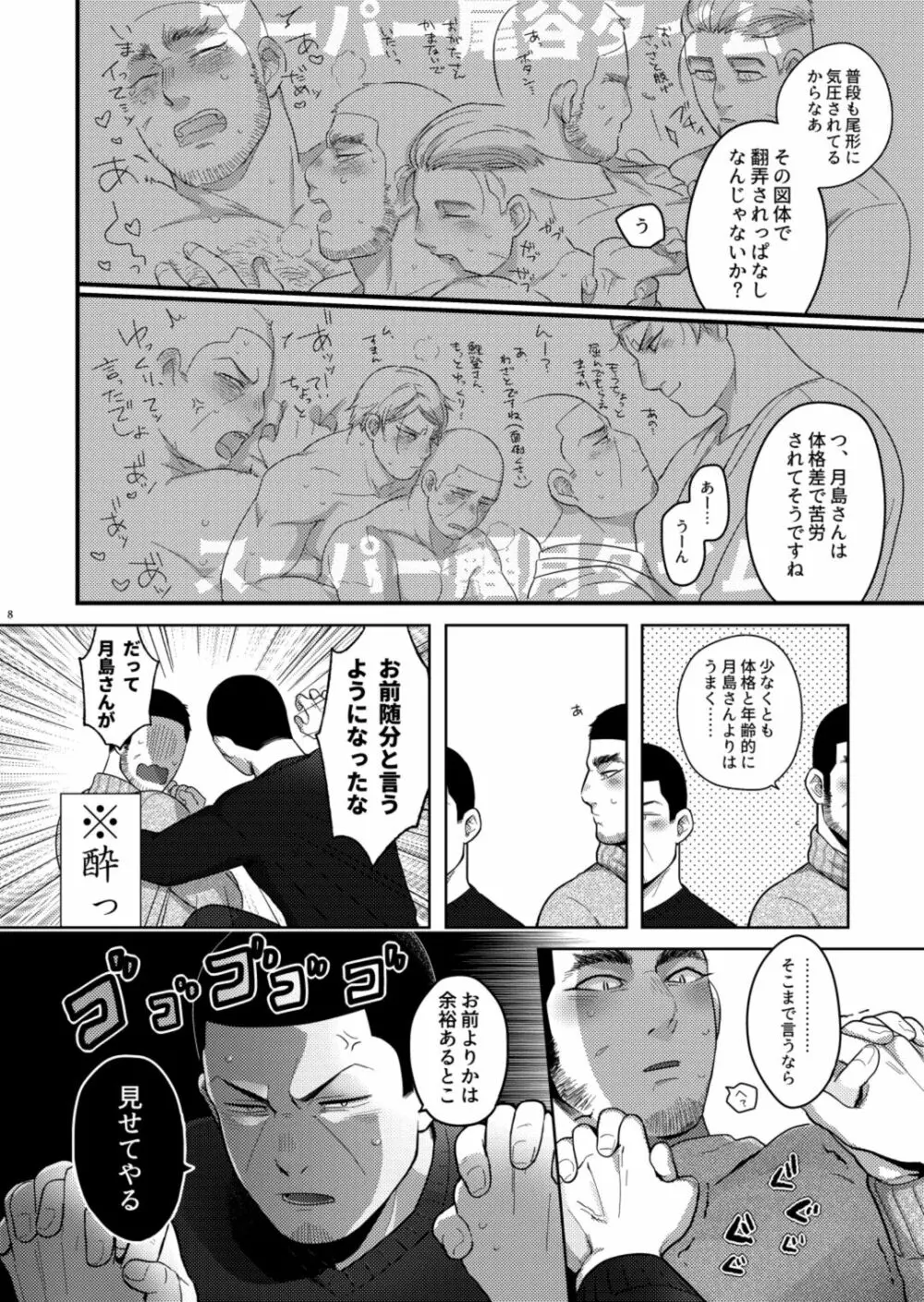 攻が居ないあいだに受が二人でイチャイチャちゅっちゅしてた。 Page.7