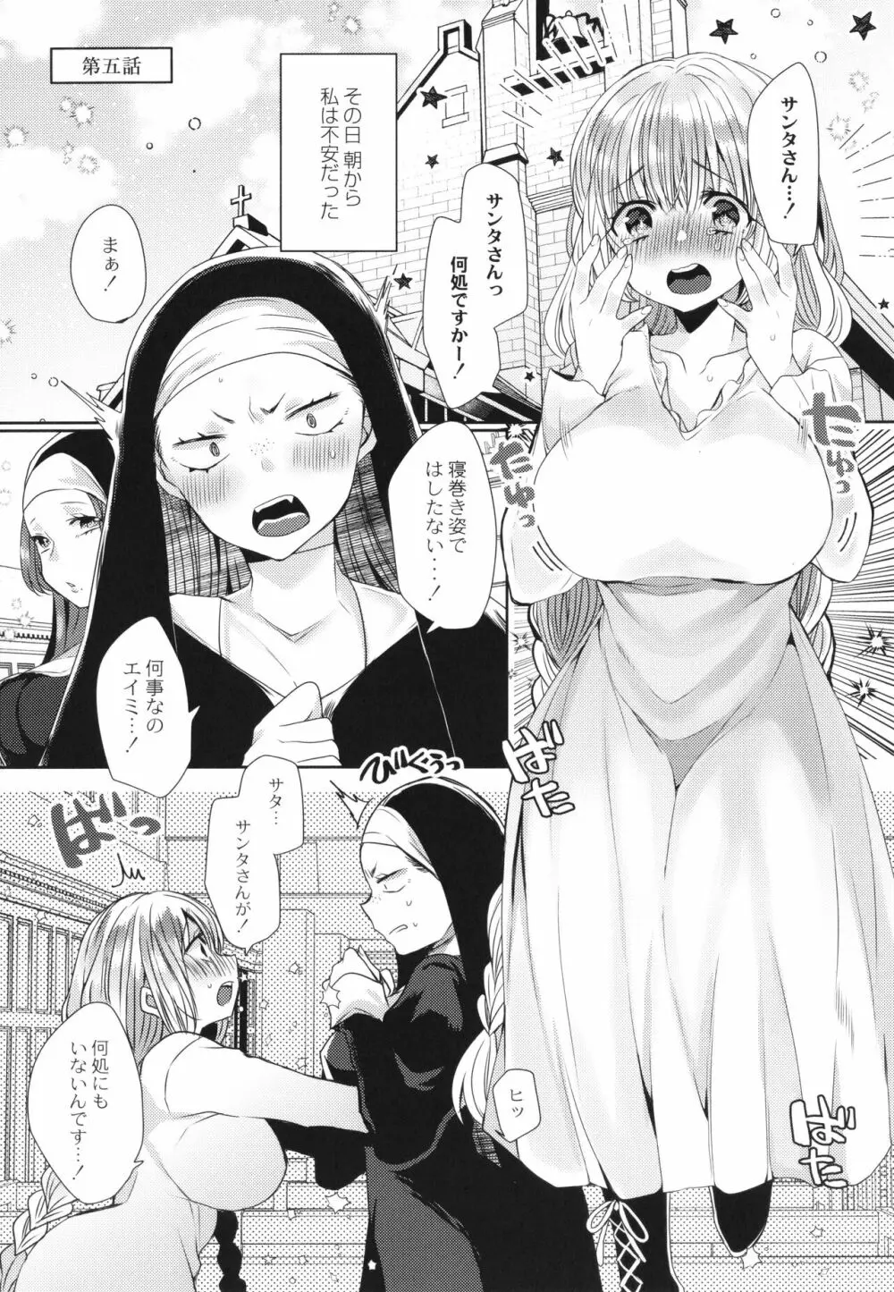 純愛ホリック Page.100