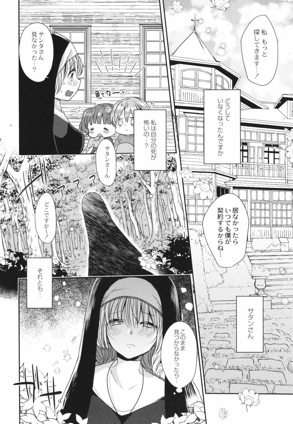 純愛ホリック Page.103