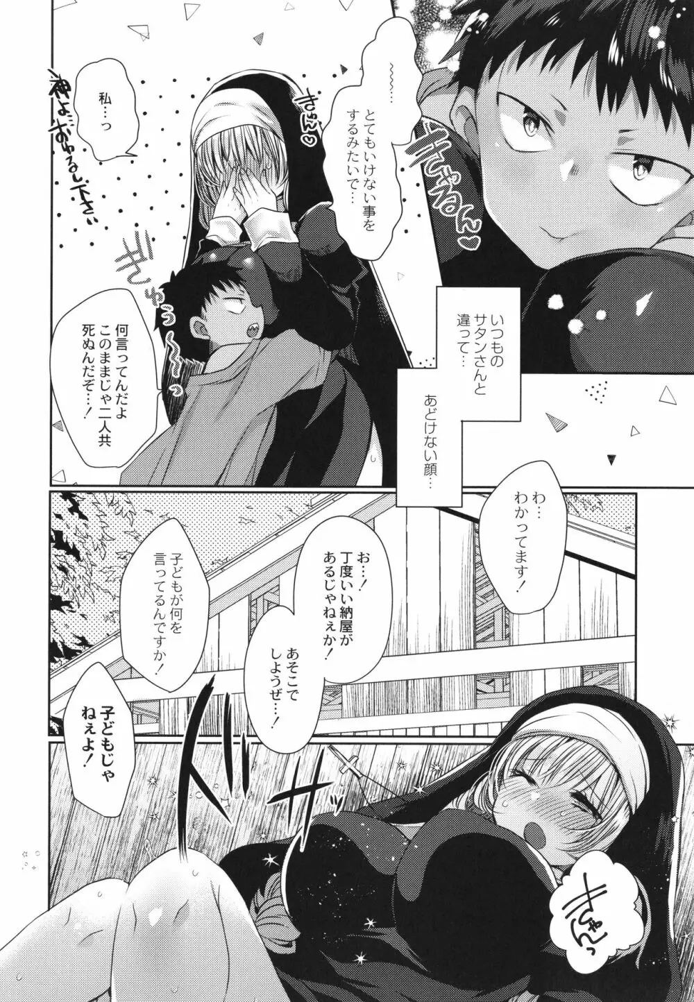 純愛ホリック Page.107