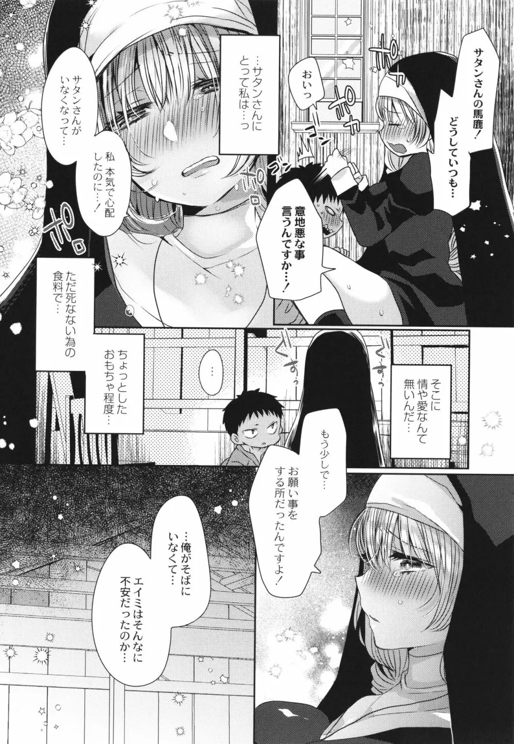 純愛ホリック Page.109