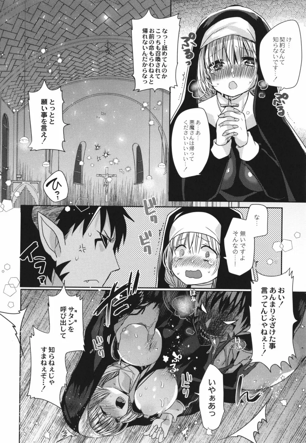 純愛ホリック Page.13