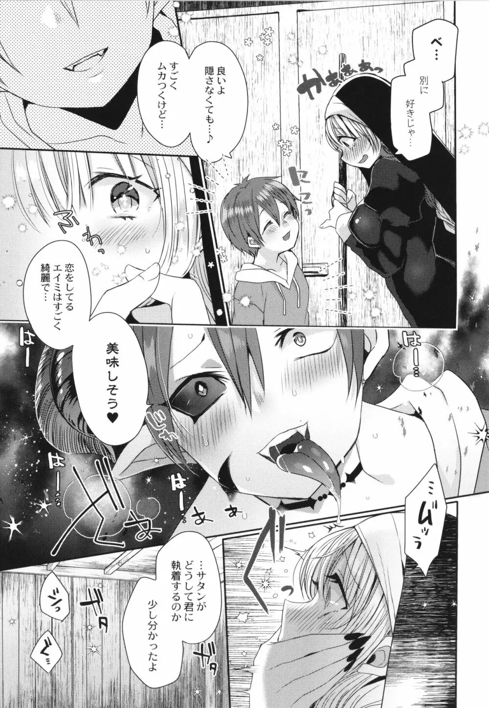 純愛ホリック Page.130