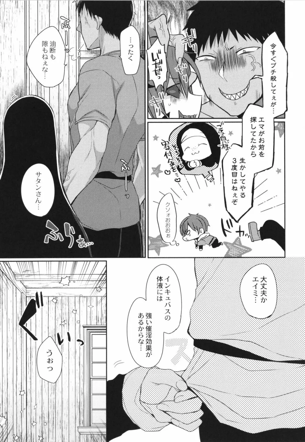 純愛ホリック Page.136