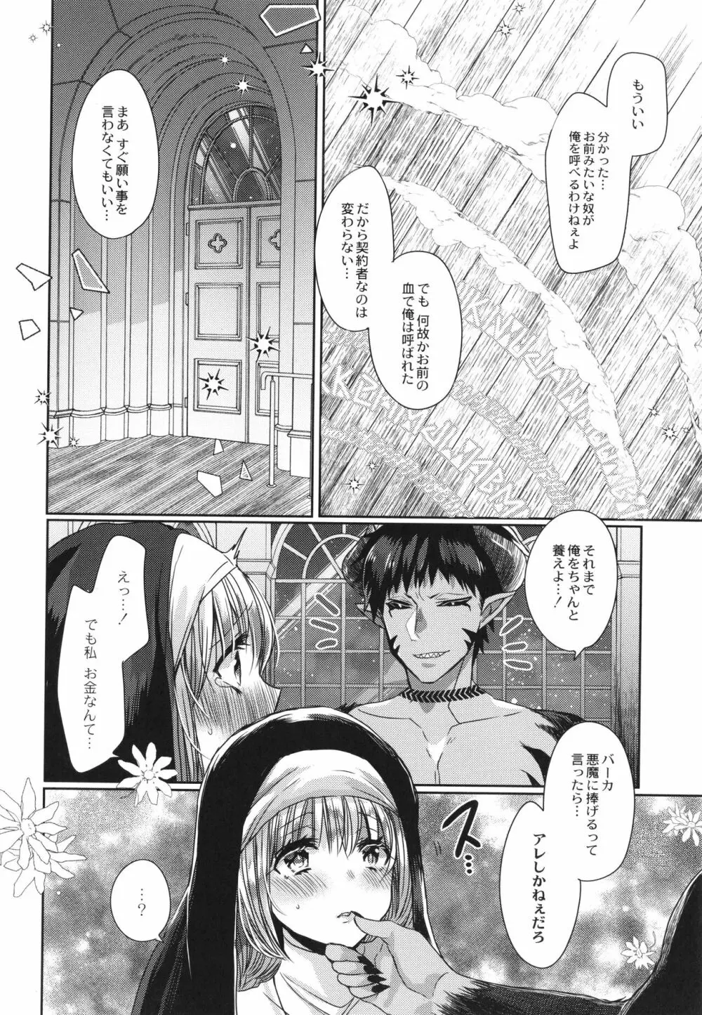 純愛ホリック Page.15