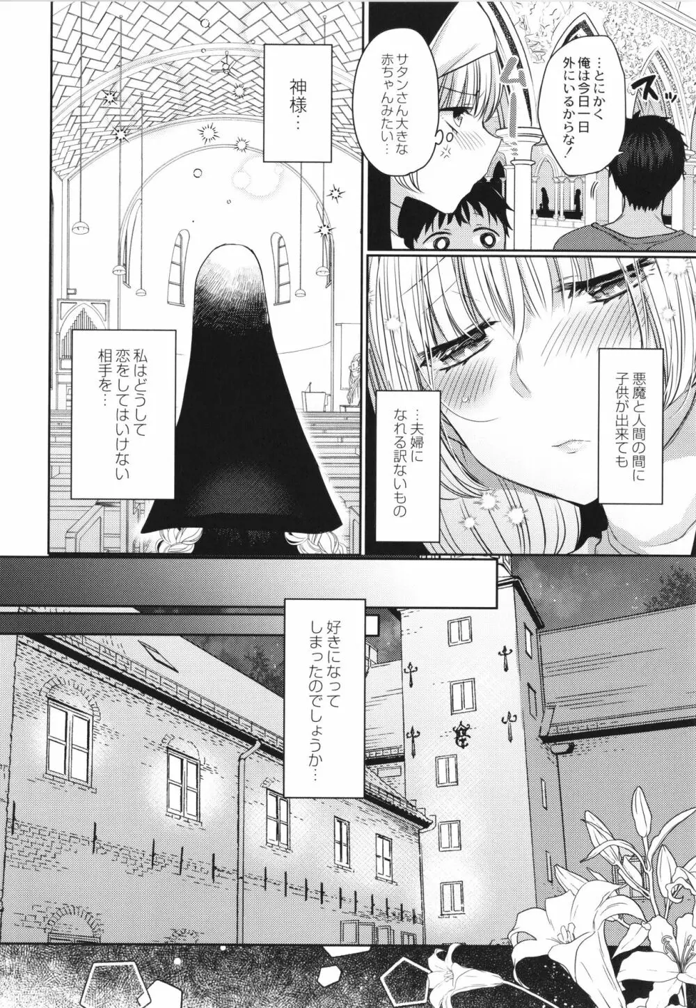 純愛ホリック Page.157