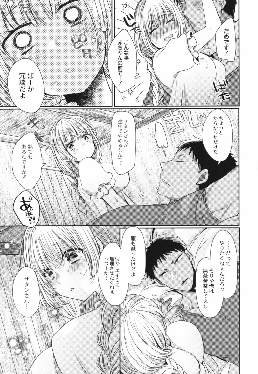 純愛ホリック Page.160