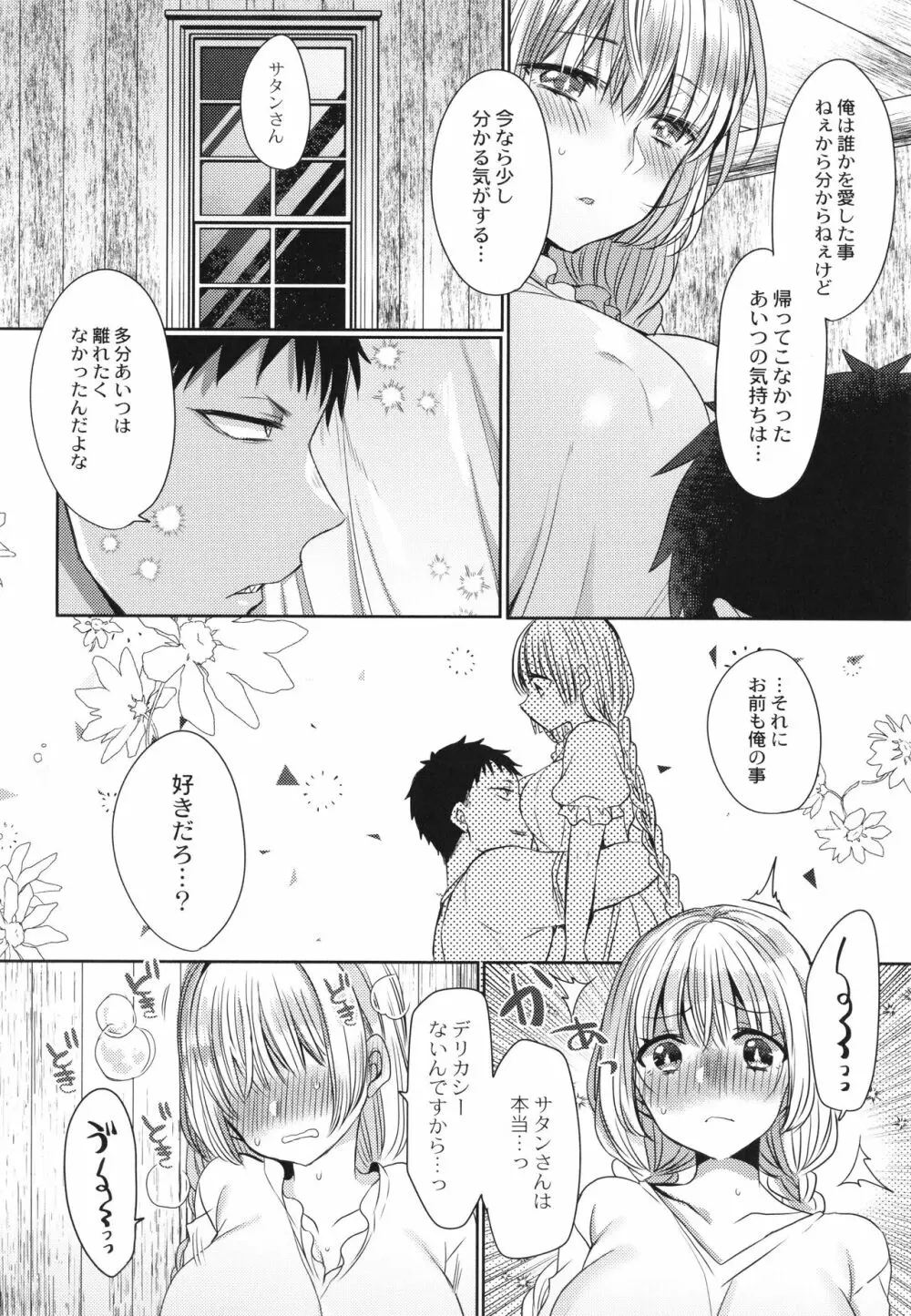 純愛ホリック Page.163