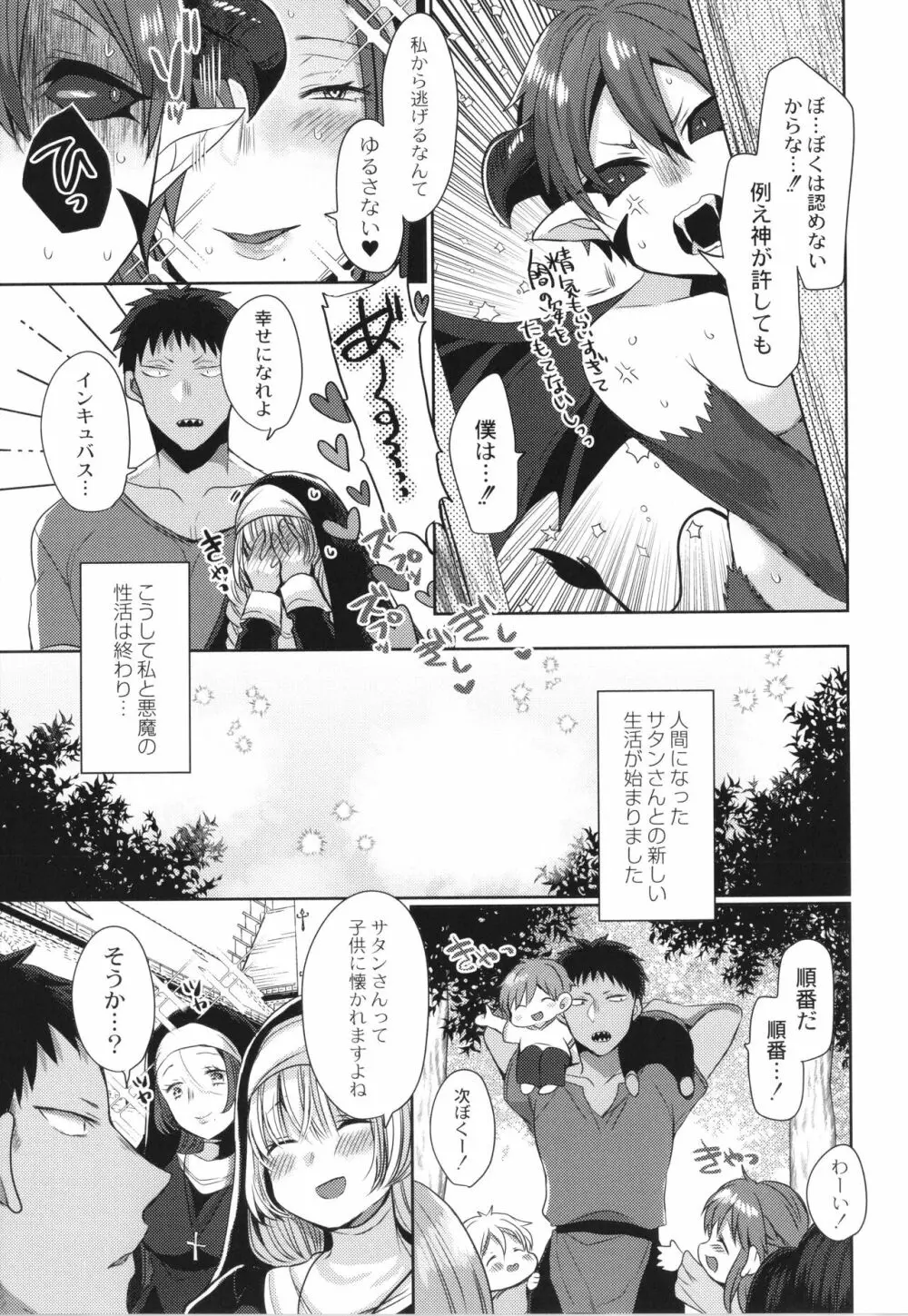 純愛ホリック Page.208