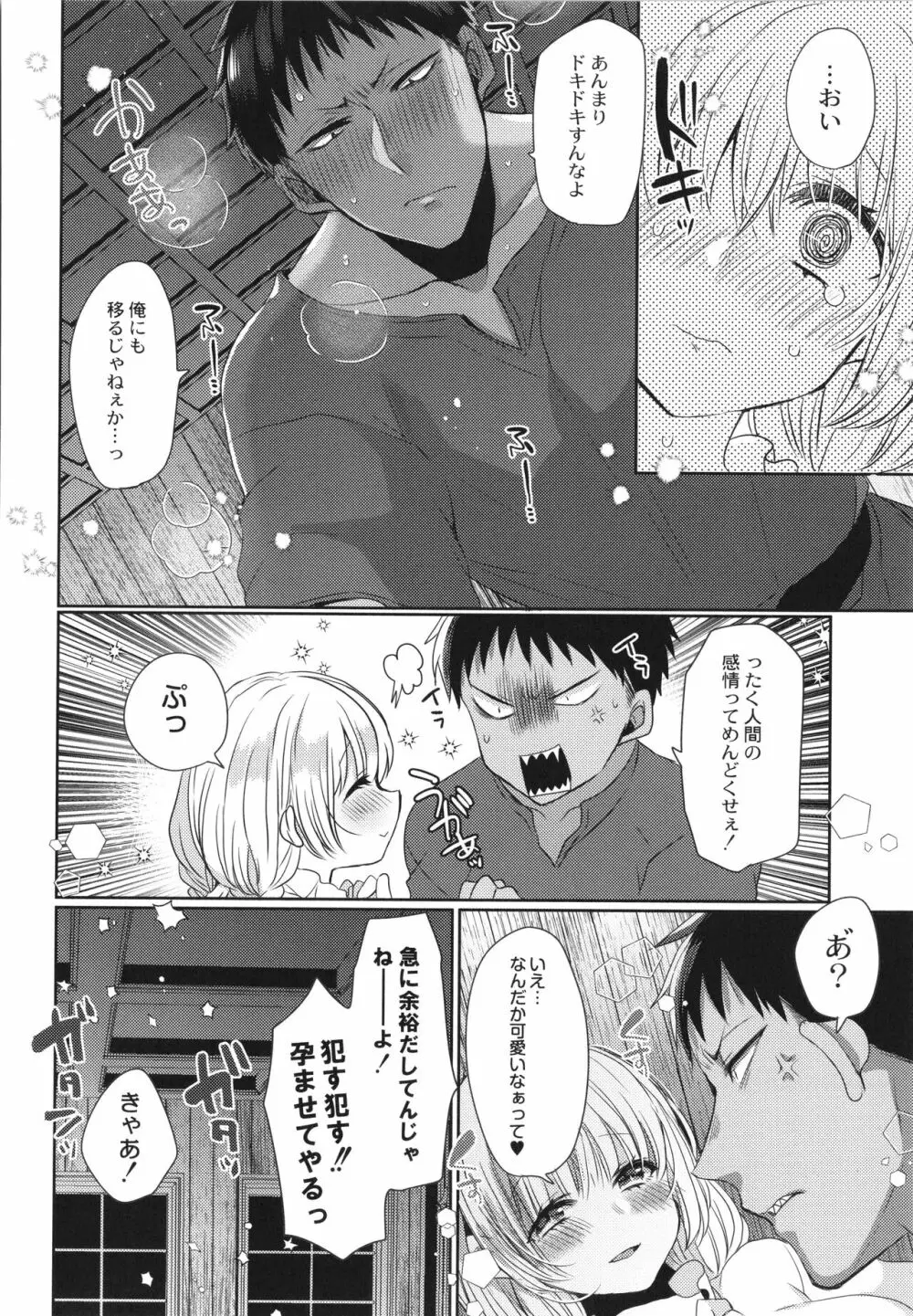 純愛ホリック Page.219