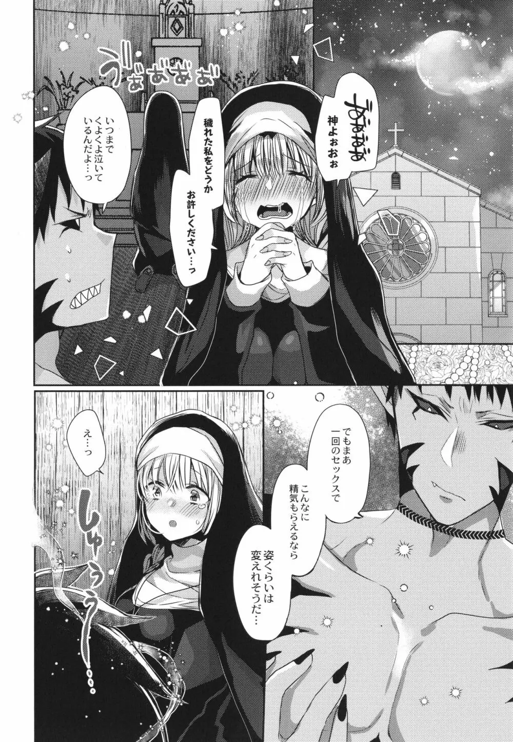 純愛ホリック Page.25