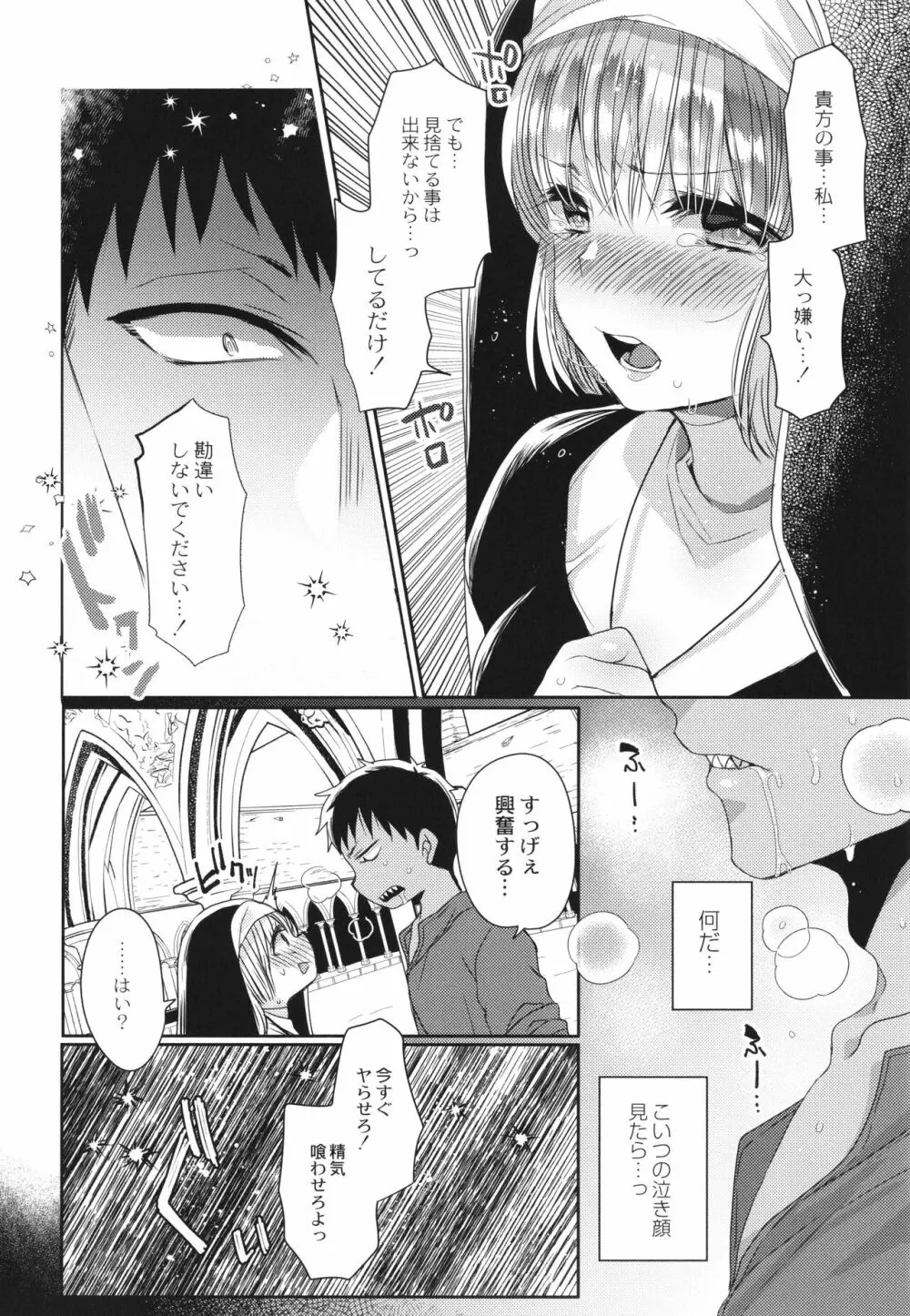 純愛ホリック Page.37