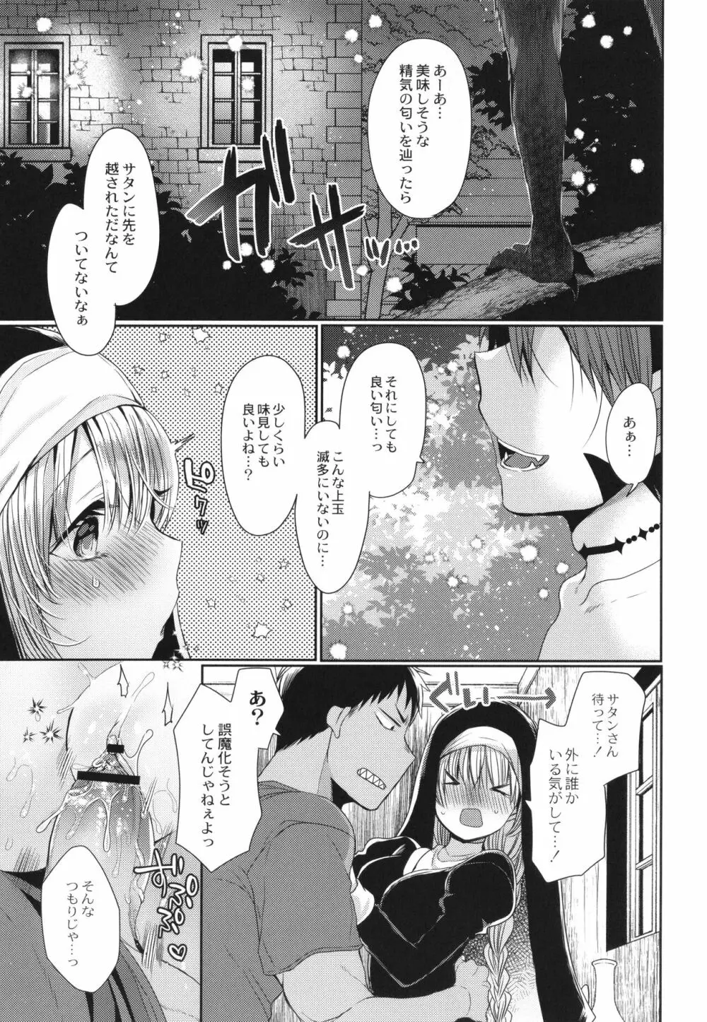 純愛ホリック Page.52