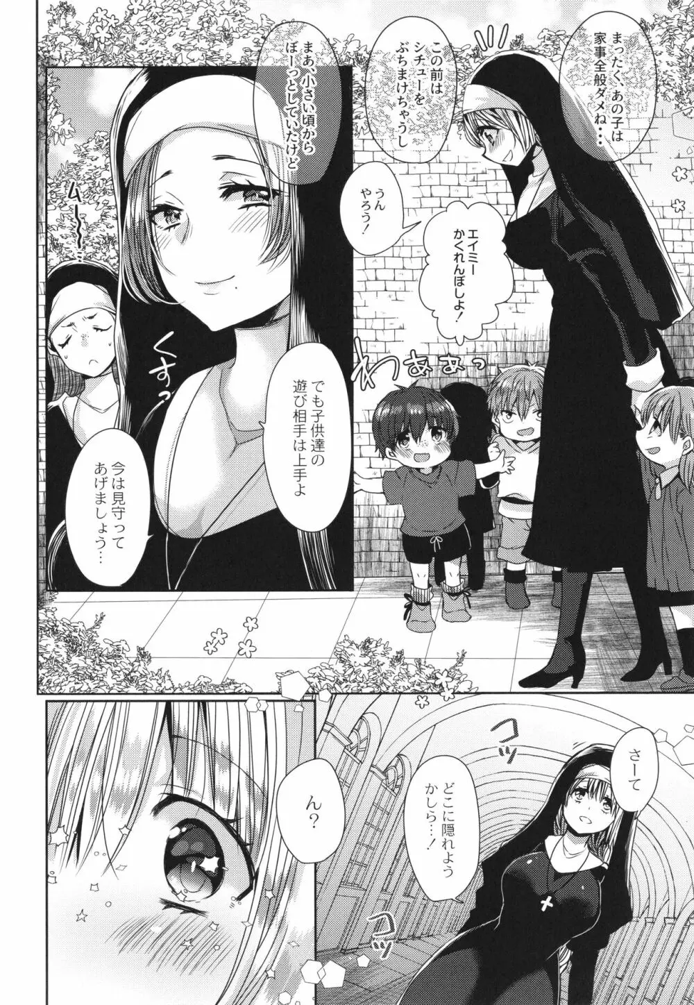 純愛ホリック Page.7