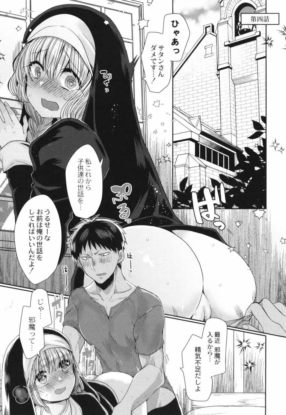 純愛ホリック Page.76