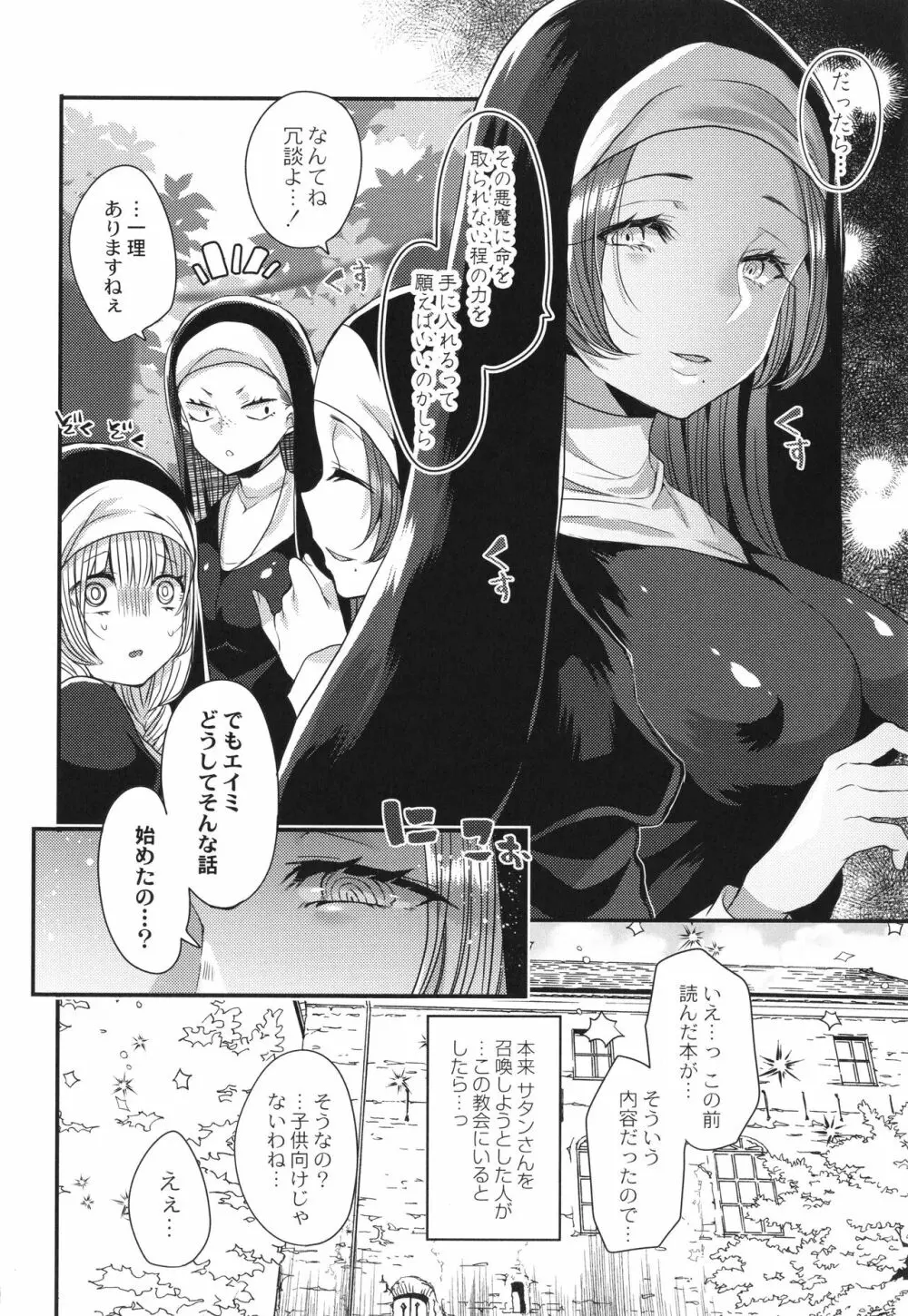 純愛ホリック Page.79