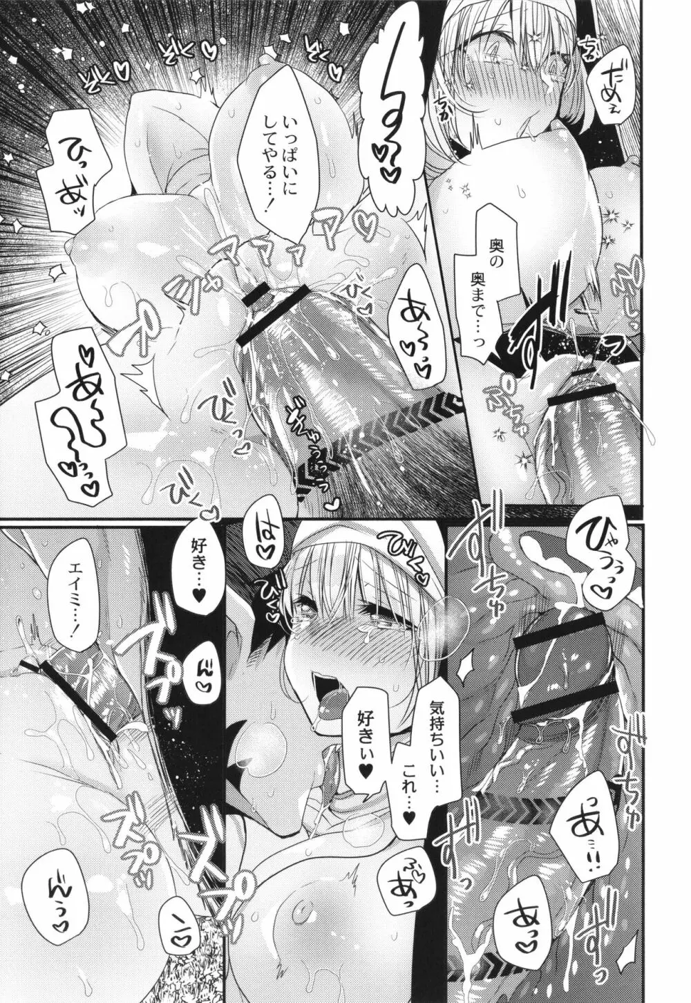 純愛ホリック Page.96