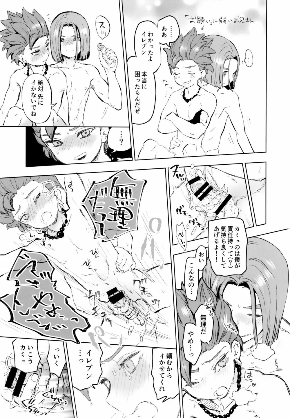 相棒が酔いました Page.18