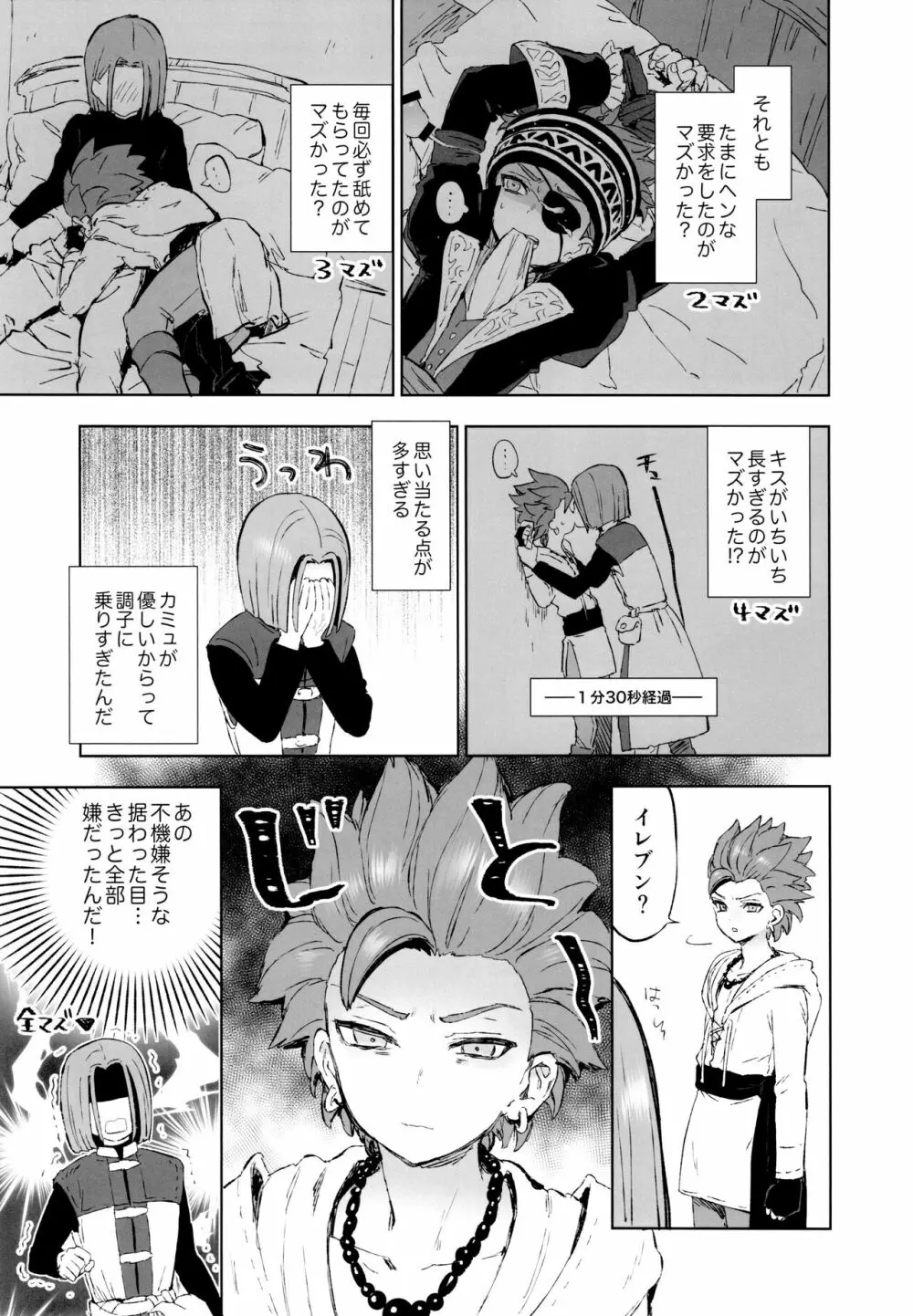 相棒が酔いました Page.6