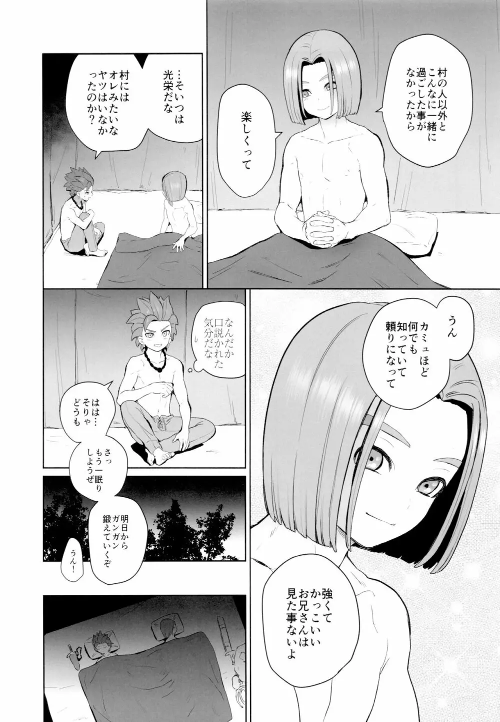 はじまりのデルタ Page.11