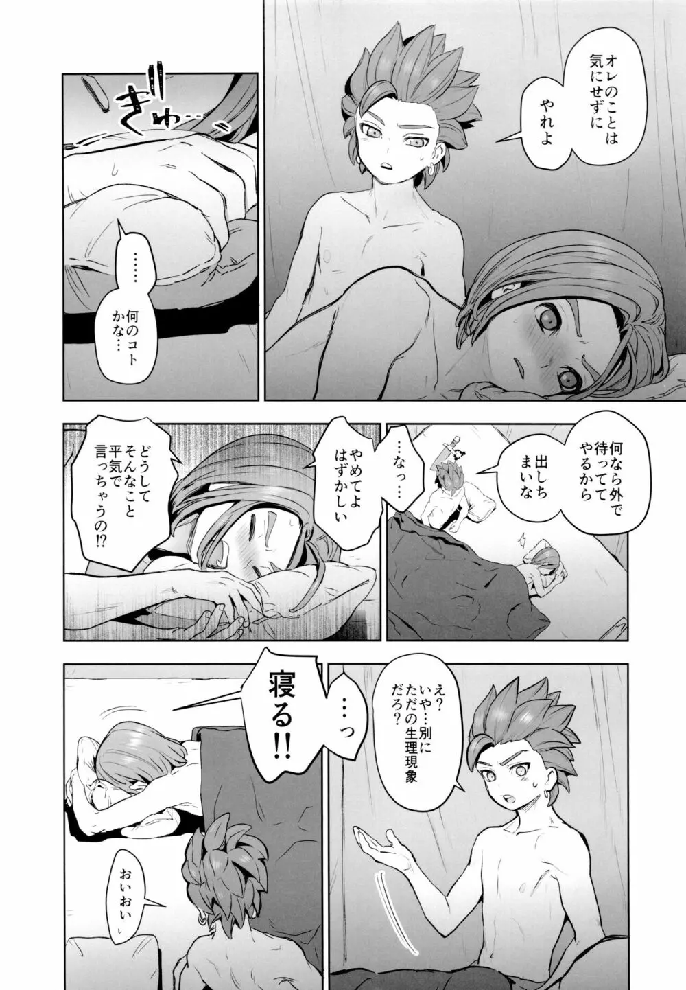 はじまりのデルタ Page.13