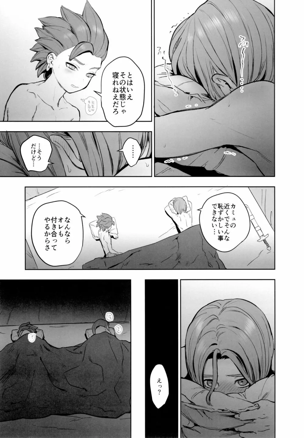 はじまりのデルタ Page.14