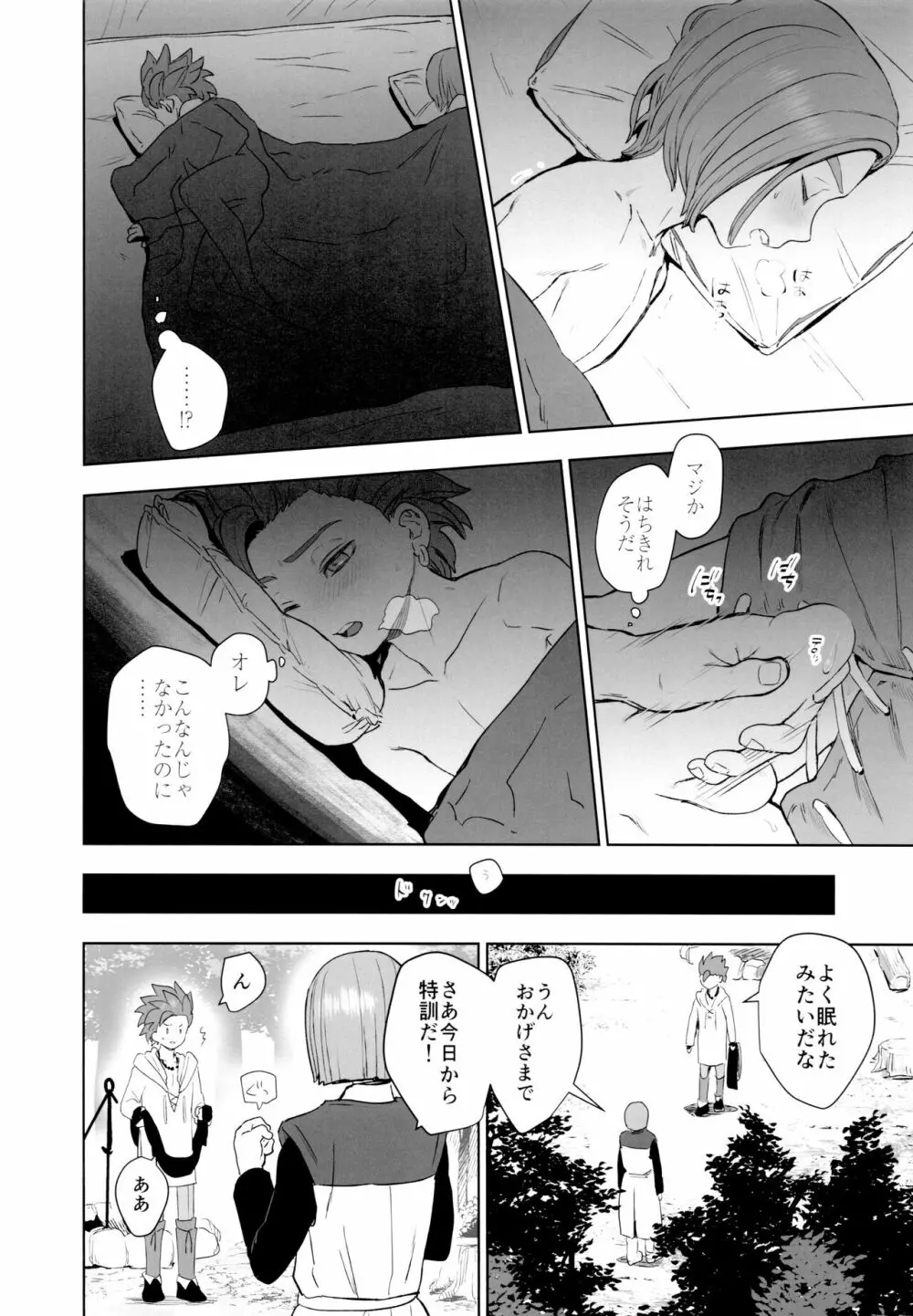 はじまりのデルタ Page.15