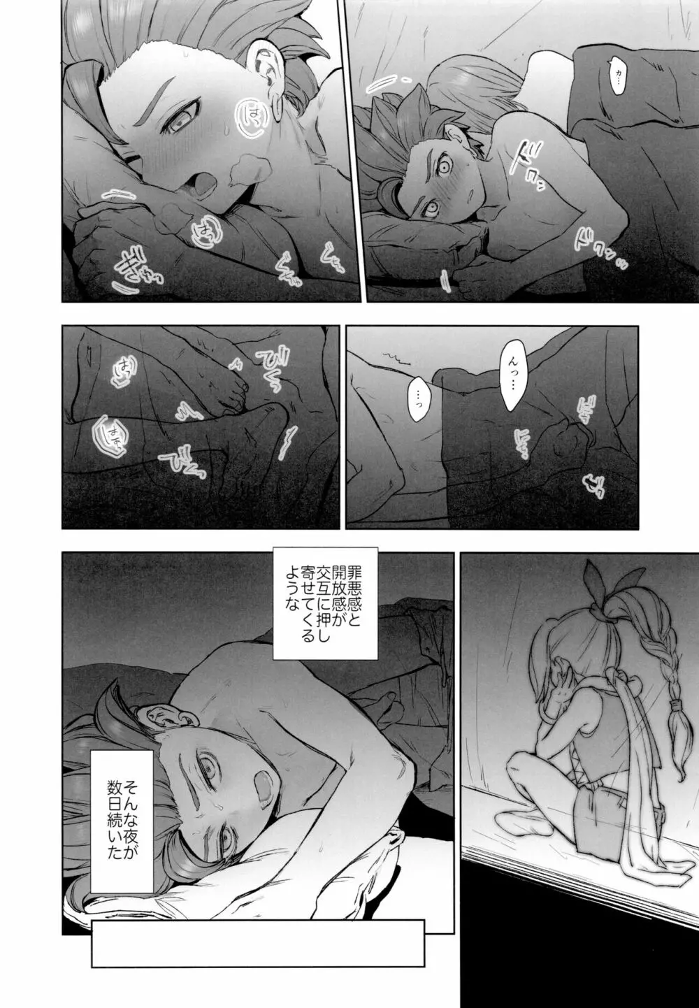 はじまりのデルタ Page.17