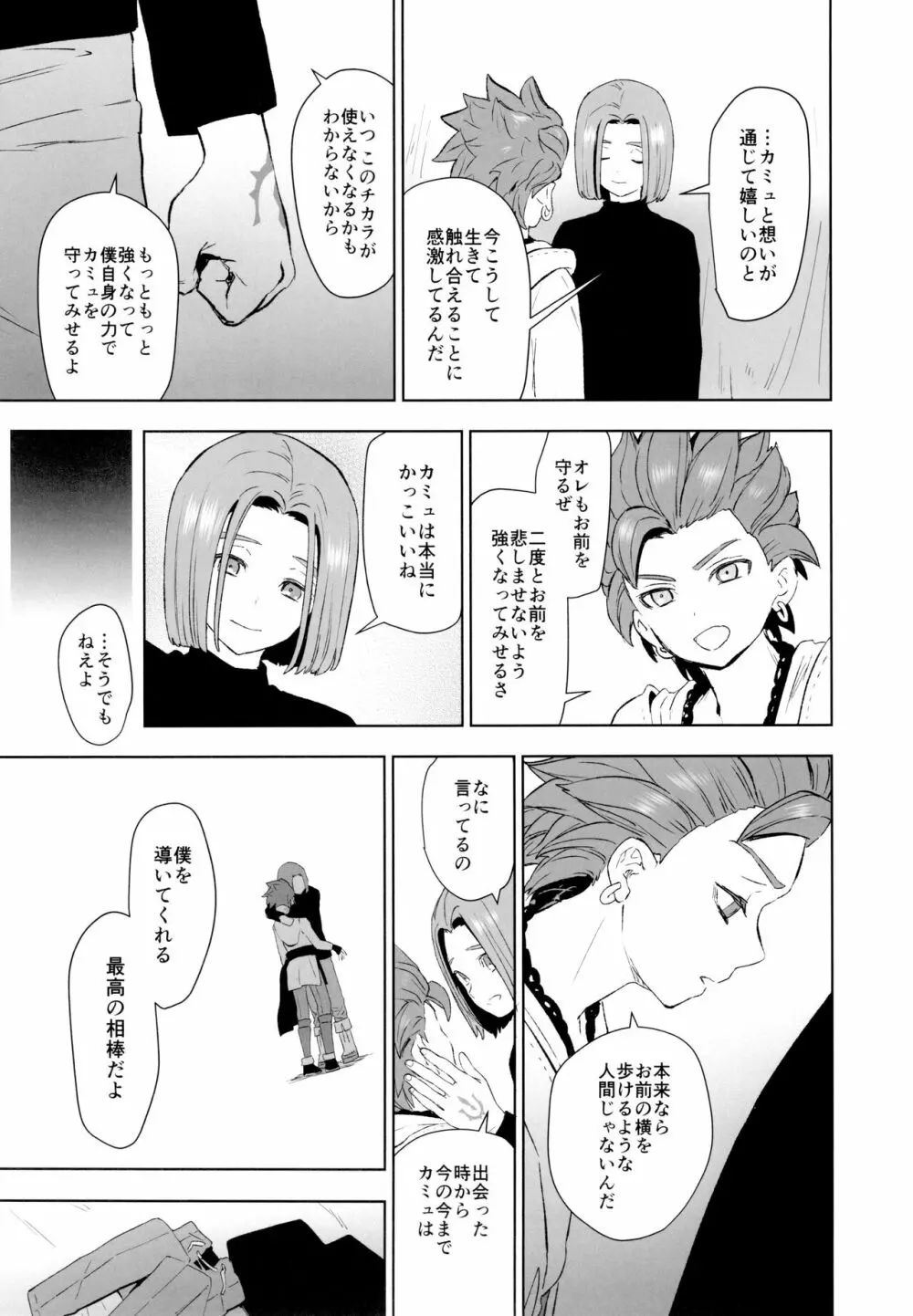 はじまりのデルタ Page.34