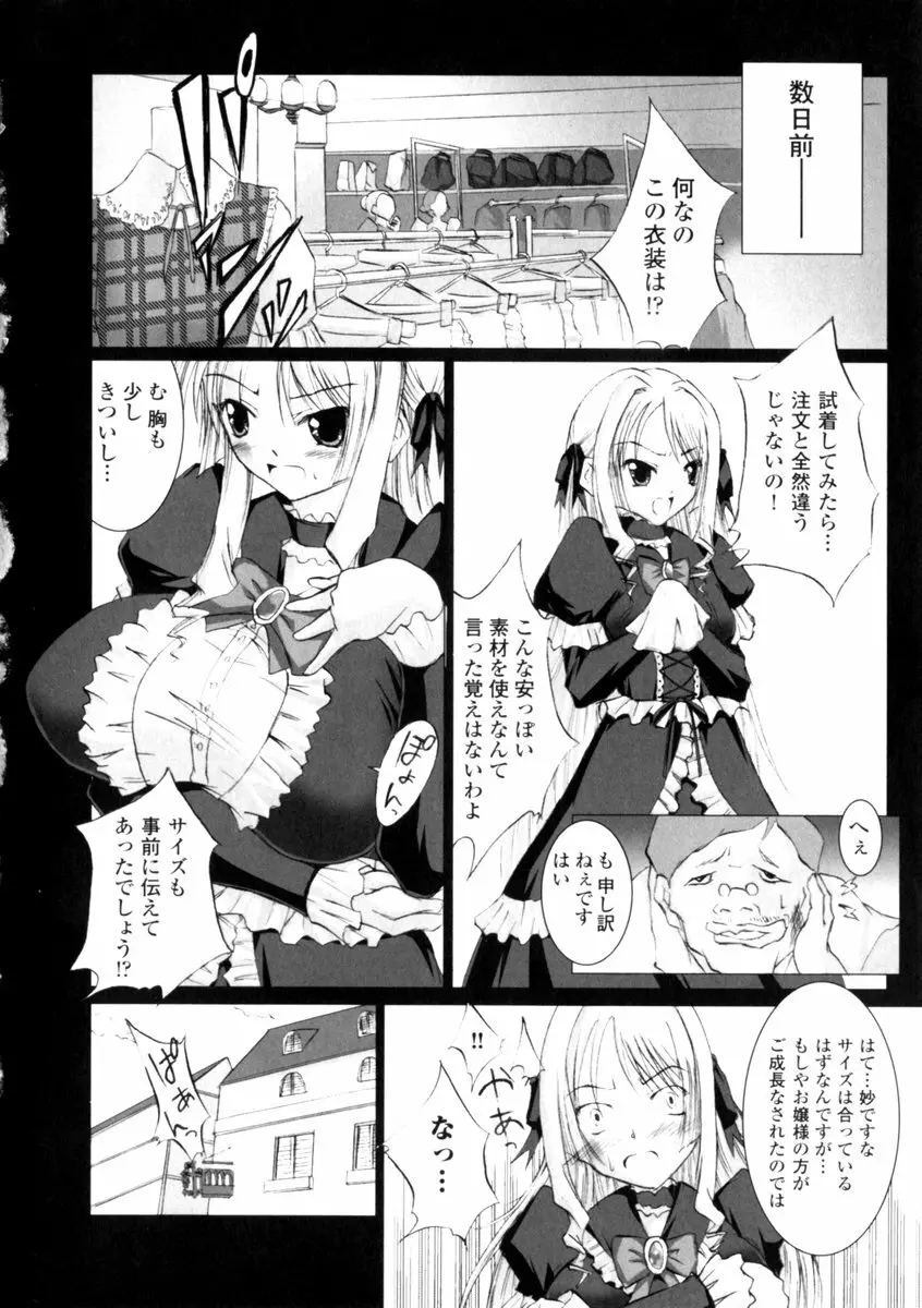 ゴスロリマニアックス 2 Page.64