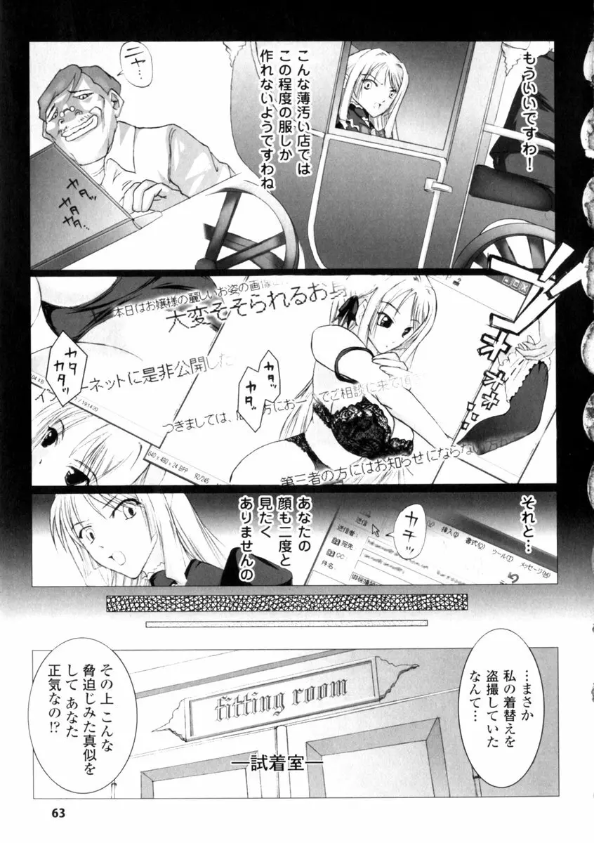 ゴスロリマニアックス 2 Page.65