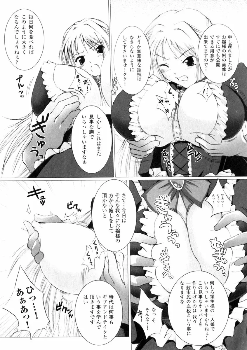 ゴスロリマニアックス 2 Page.67