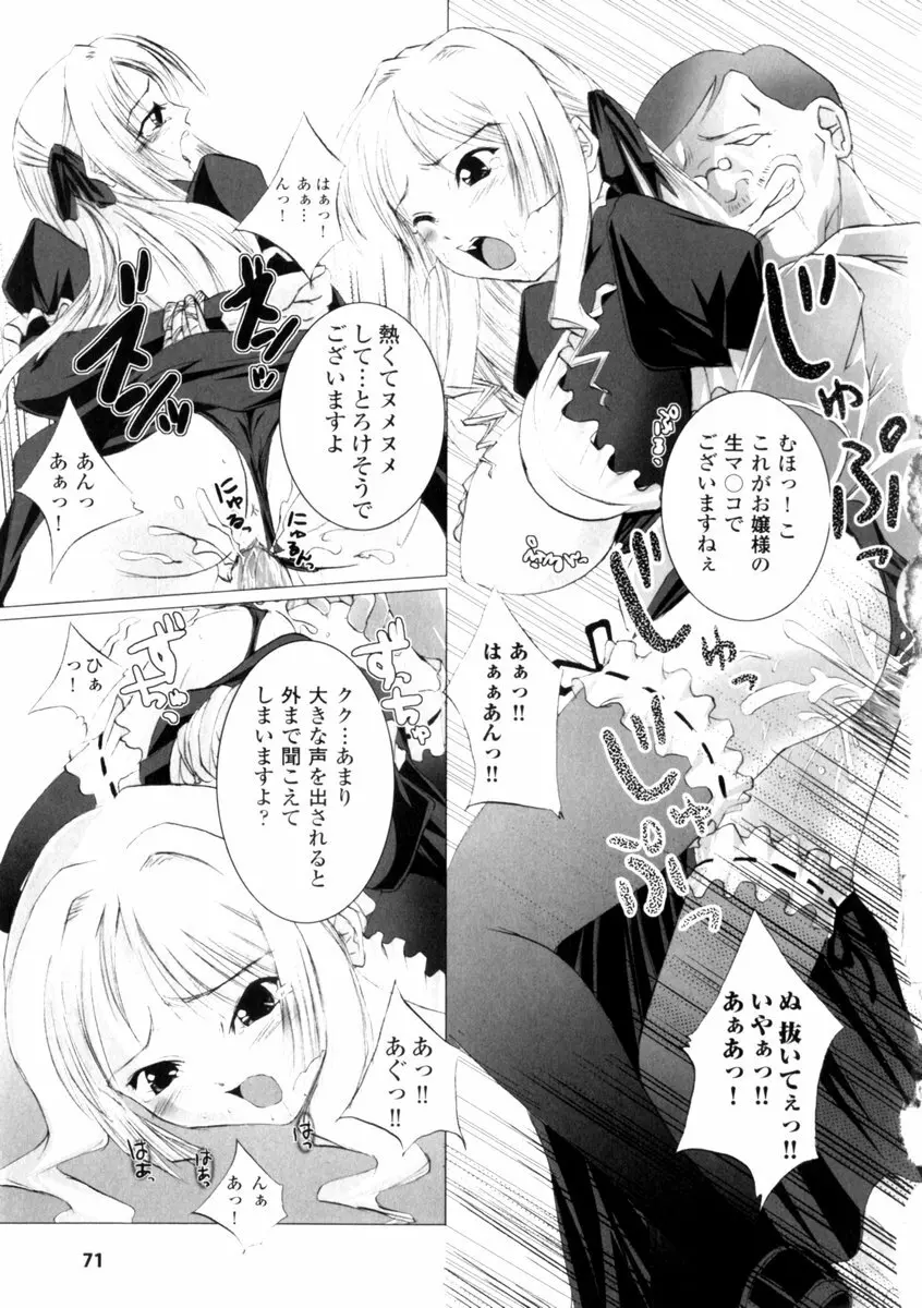 ゴスロリマニアックス 2 Page.73