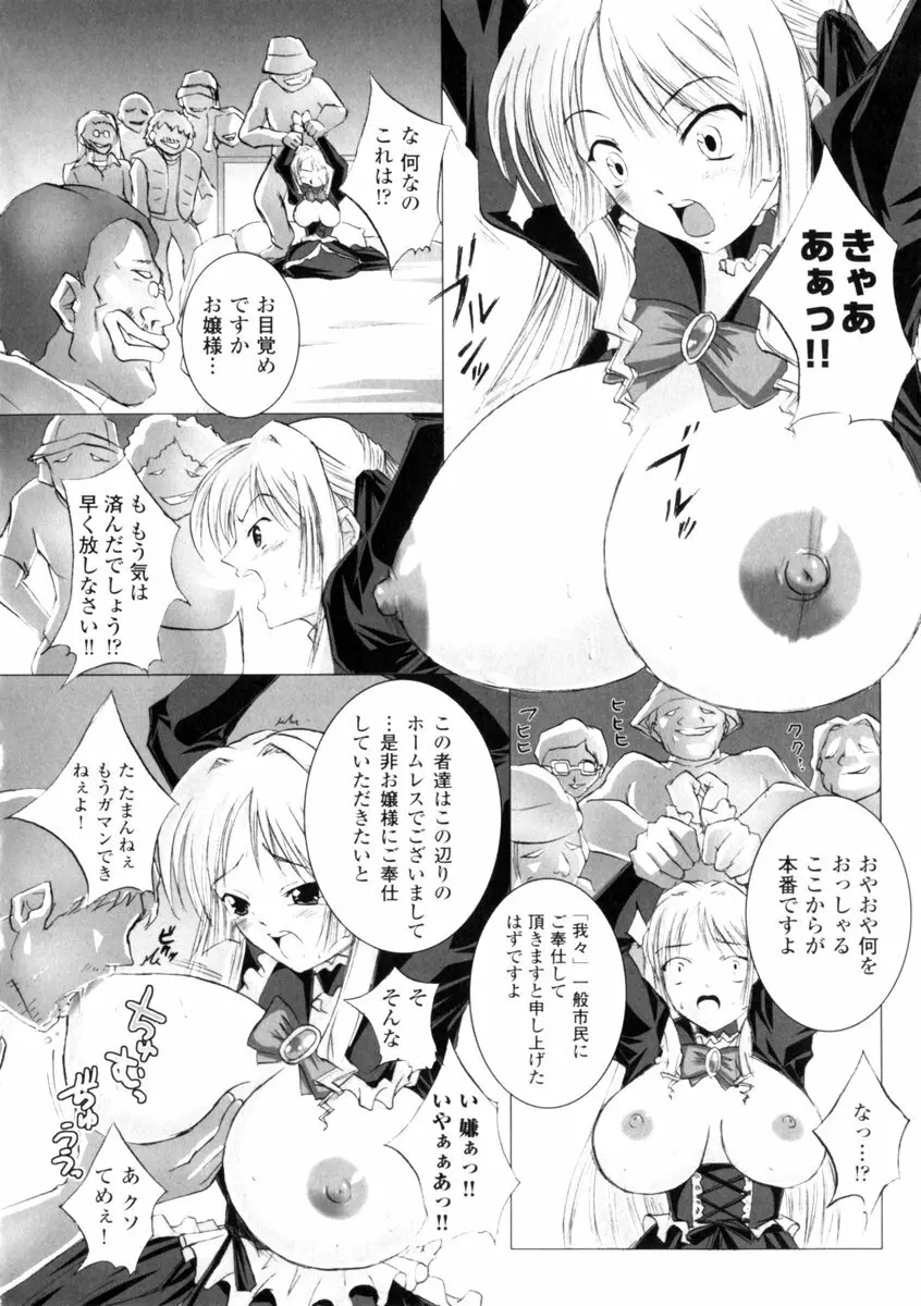 ゴスロリマニアックス 2 Page.76