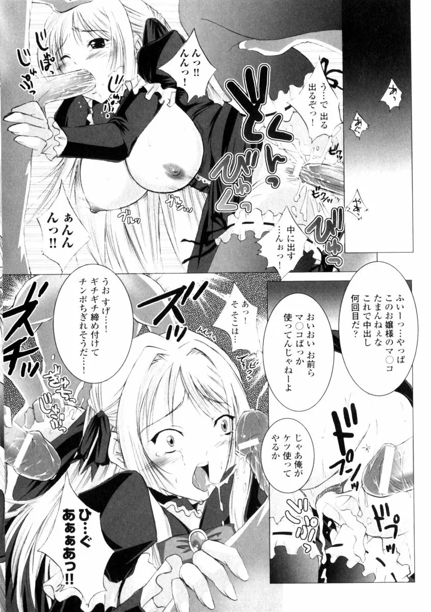 ゴスロリマニアックス 2 Page.78