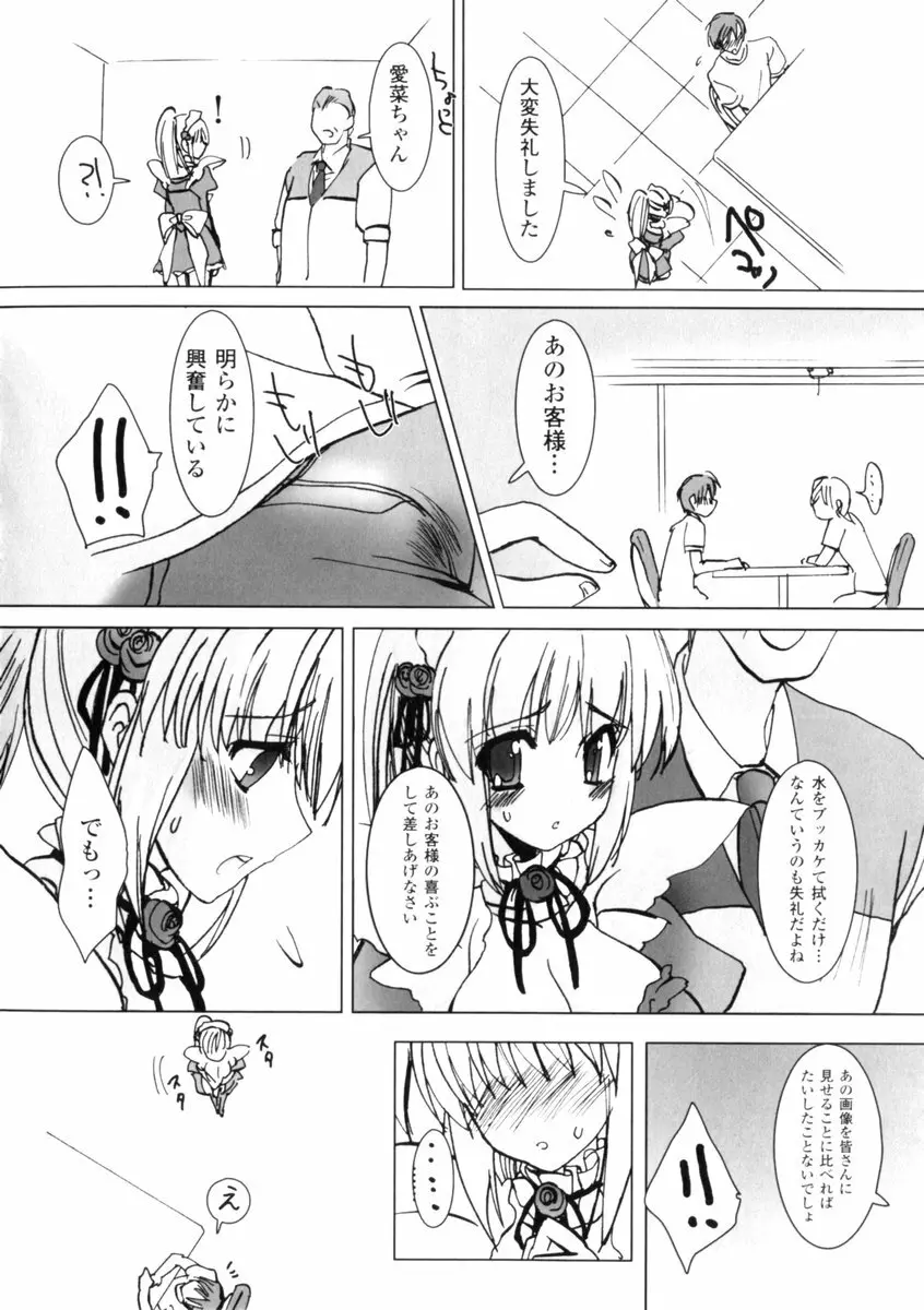 ゴスロリマニアックス 2 Page.92