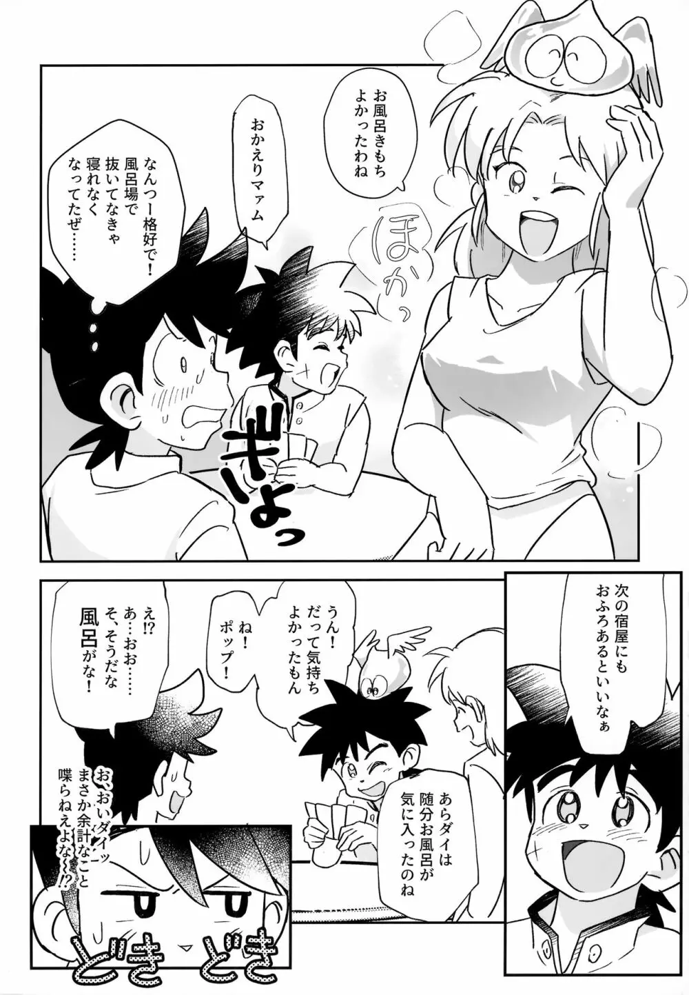 あわあわふろンティア Page.19