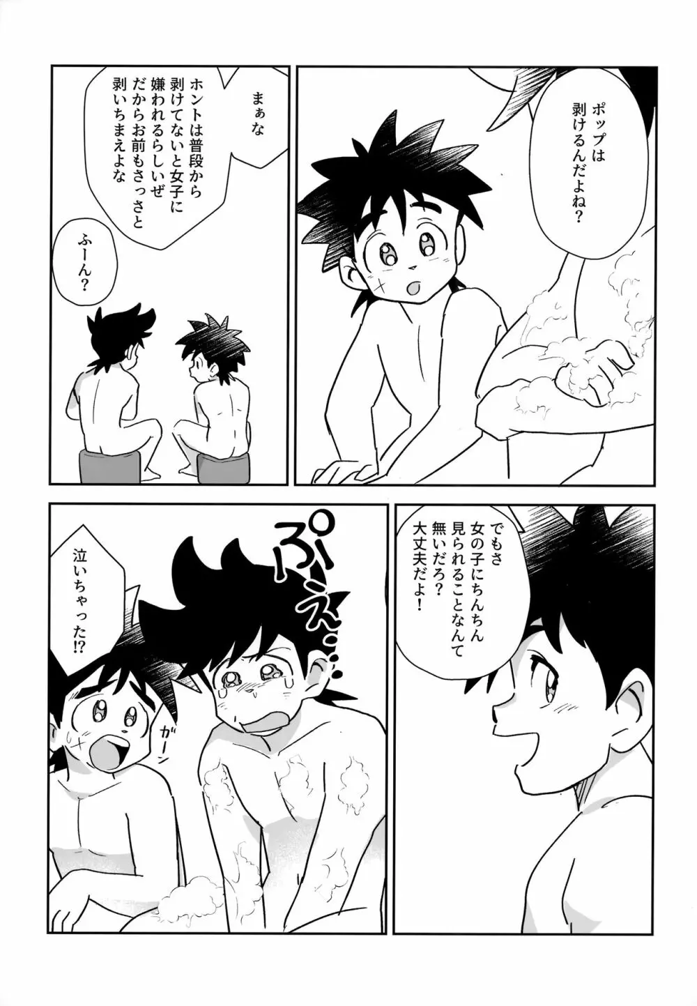 あわあわふろンティア Page.8