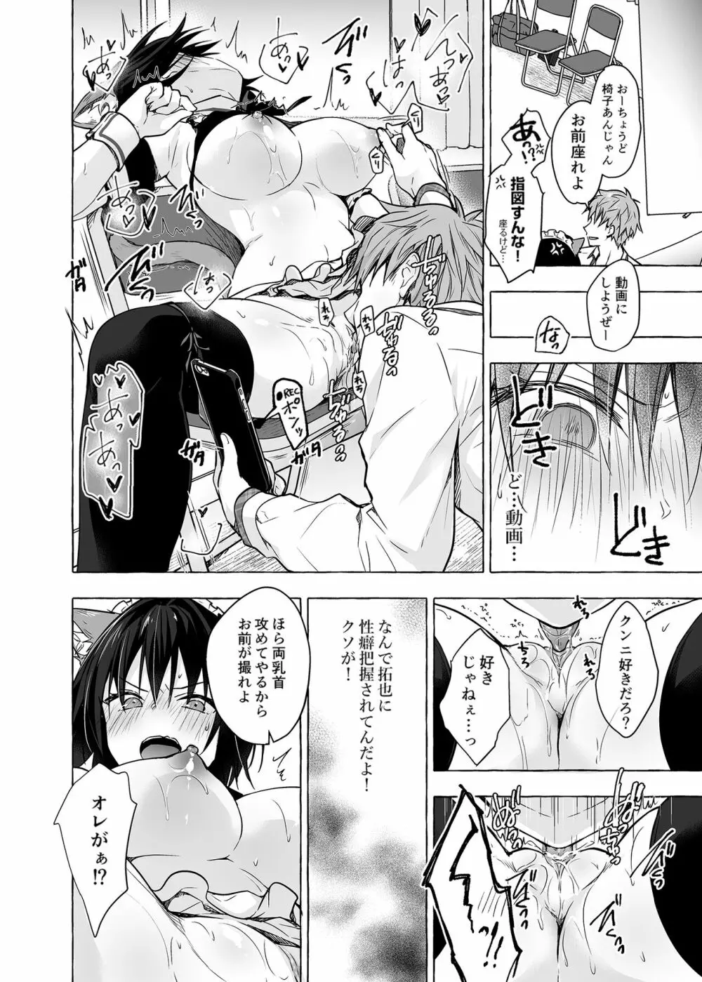 TSあきら君の性生活 4 Page.13