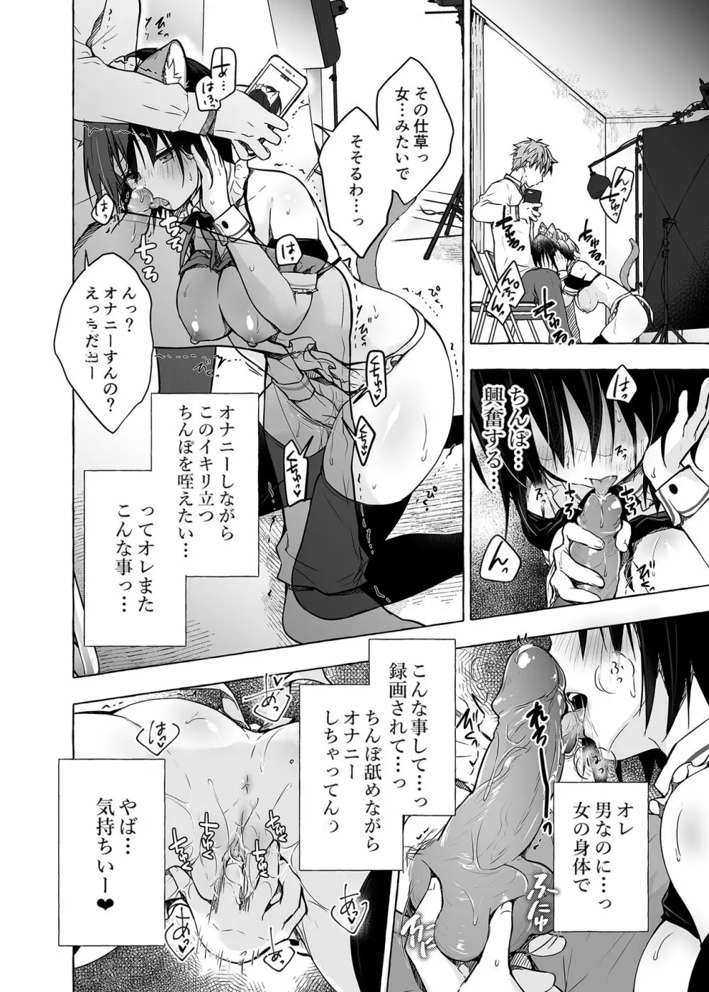 TSあきら君の性生活 4 Page.15