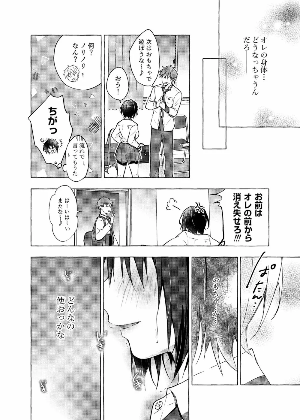 TSあきら君の性生活 4 Page.21