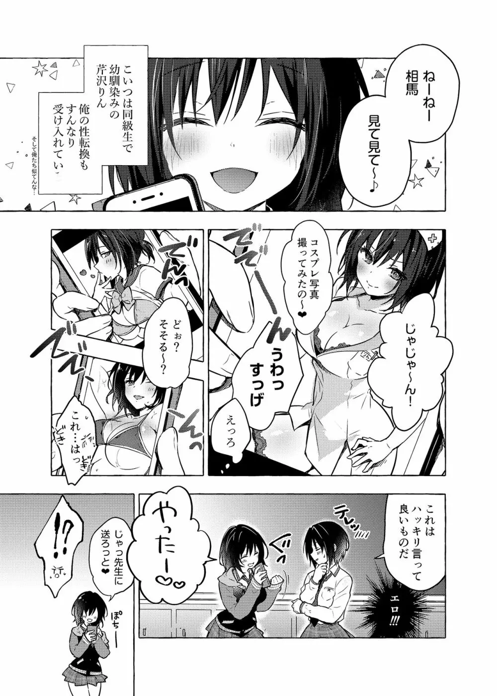 TSあきら君の性生活 4 Page.4